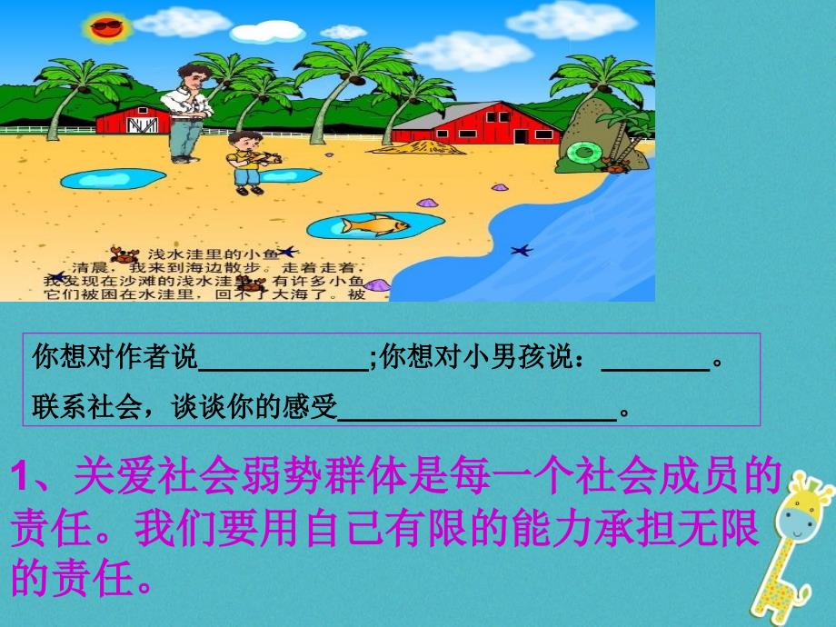 九年级政治全册 第三单元 同在阳光下 第九课《共享阳光》课件2 教科版_第2页