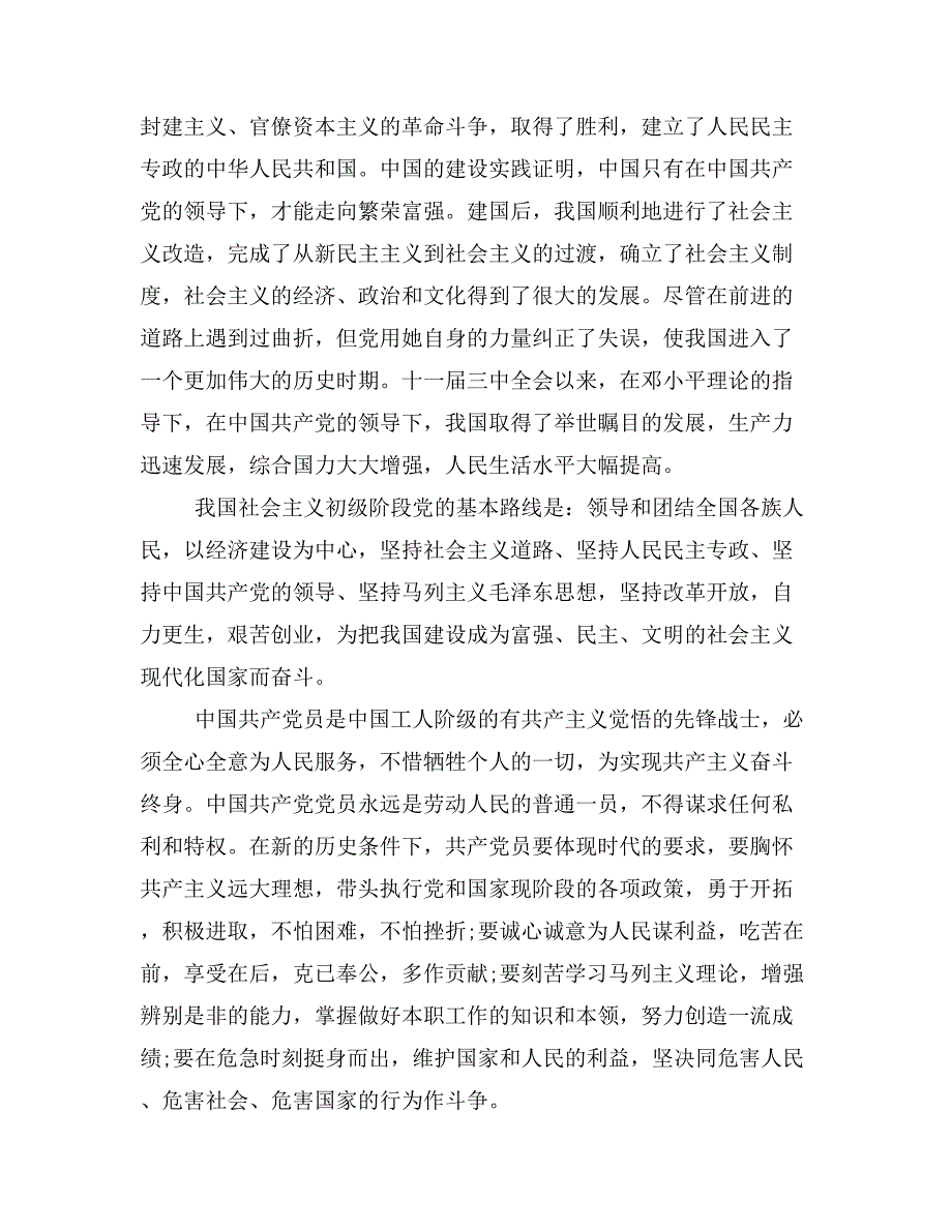 2019年最新个人入党申请书四篇_第3页