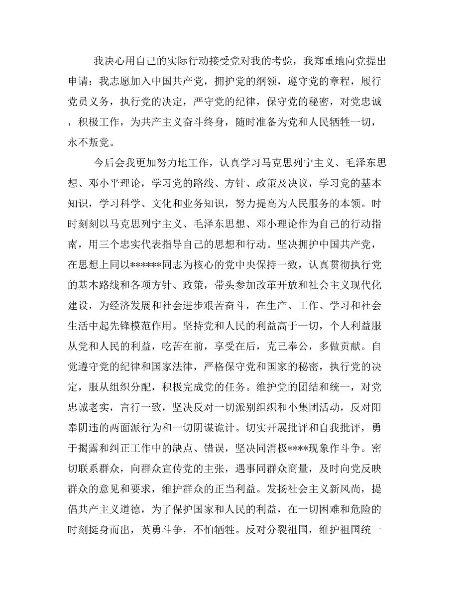 2019年最新个人入党申请书四篇_第4页