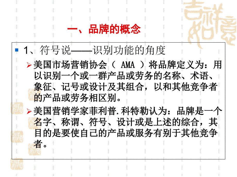 品牌策划的内涵及内容概述.ppt_第4页