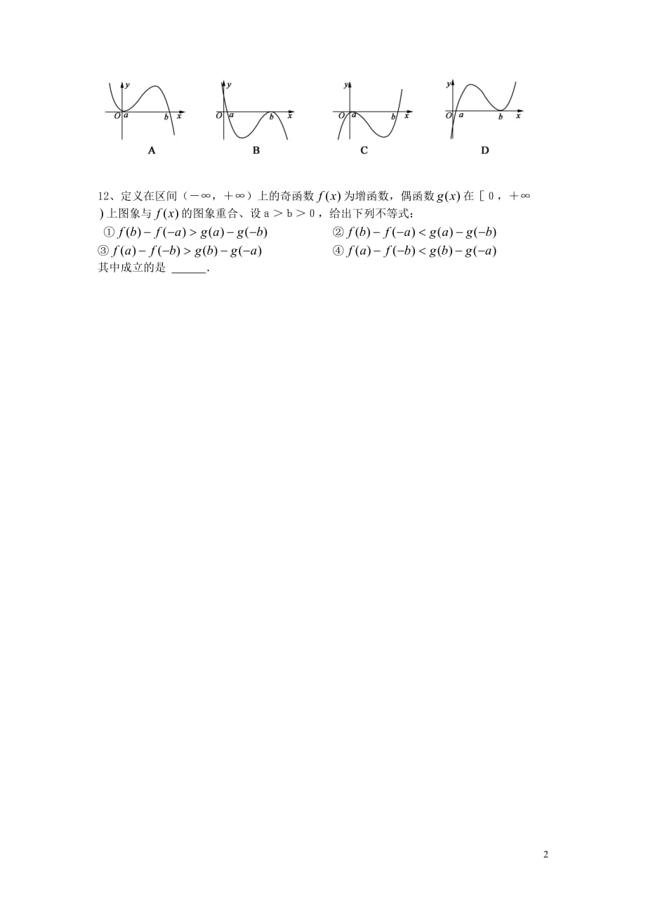 江苏省高考数学复习 小题专题 函数的图象练习（含解析）_第2页