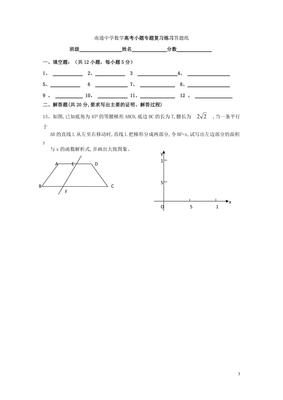 江苏省高考数学复习 小题专题 函数的图象练习（含解析）_第3页