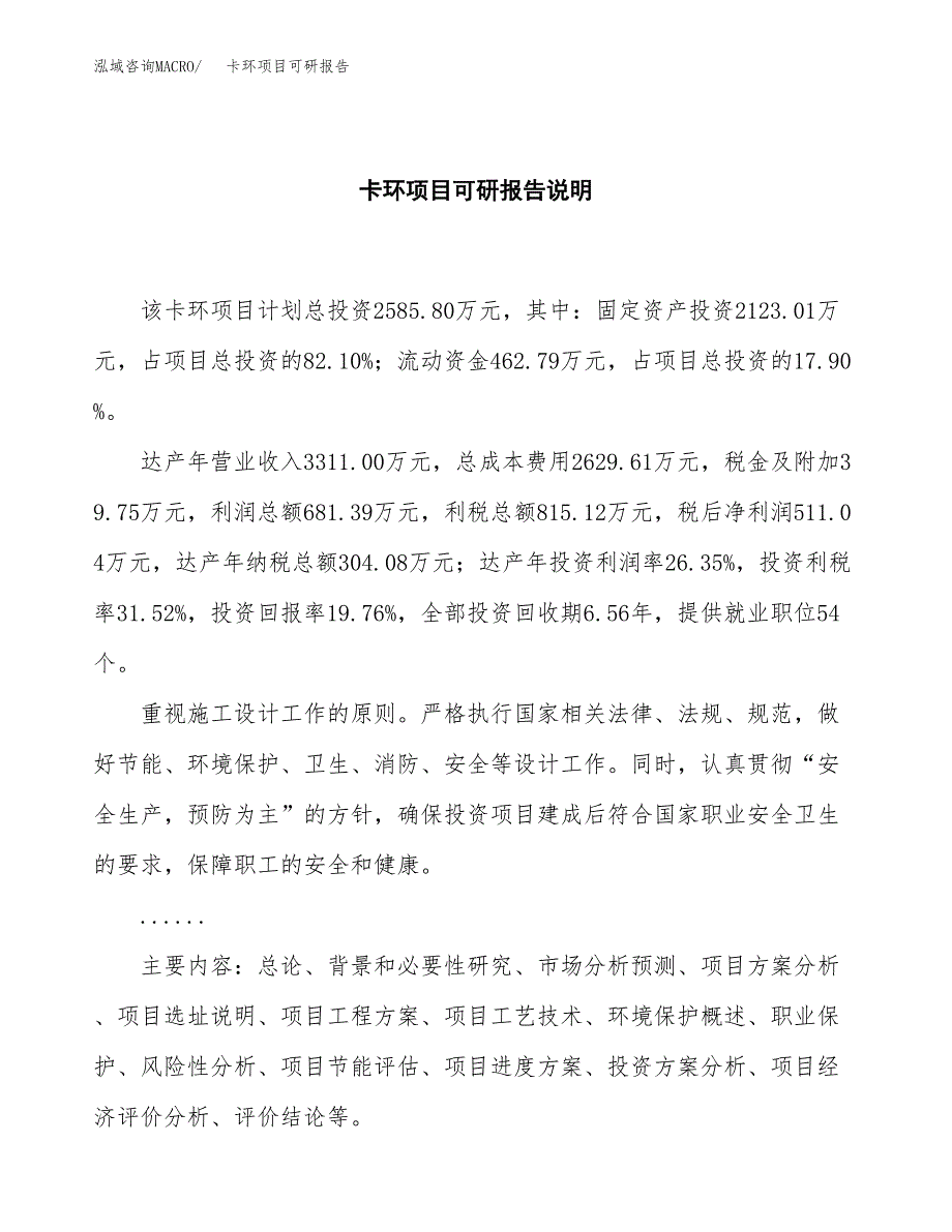 (2019)卡环项目可研报告模板.docx_第2页