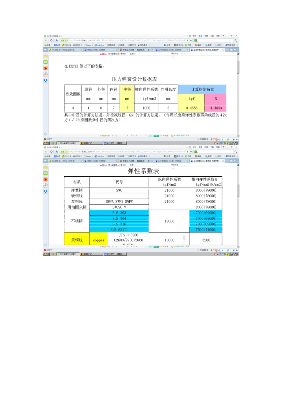 弹簧压力计算_第1页