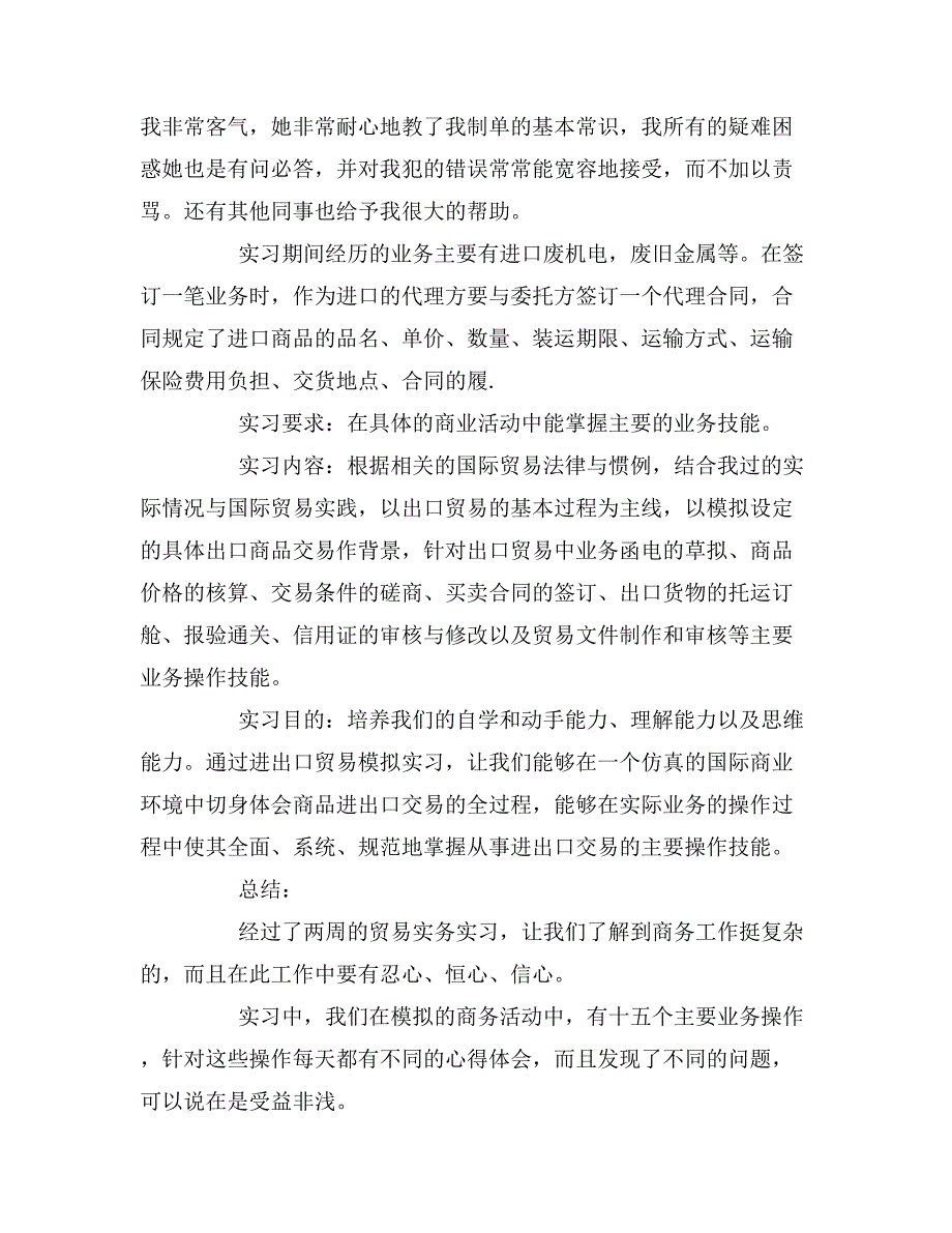 2019年外贸实习报告3000字范文_第2页