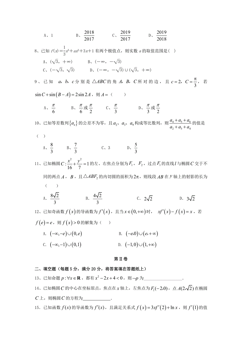 河北省大名县一中2018-2019学年高二数学上学期12月月考试题 文_第2页