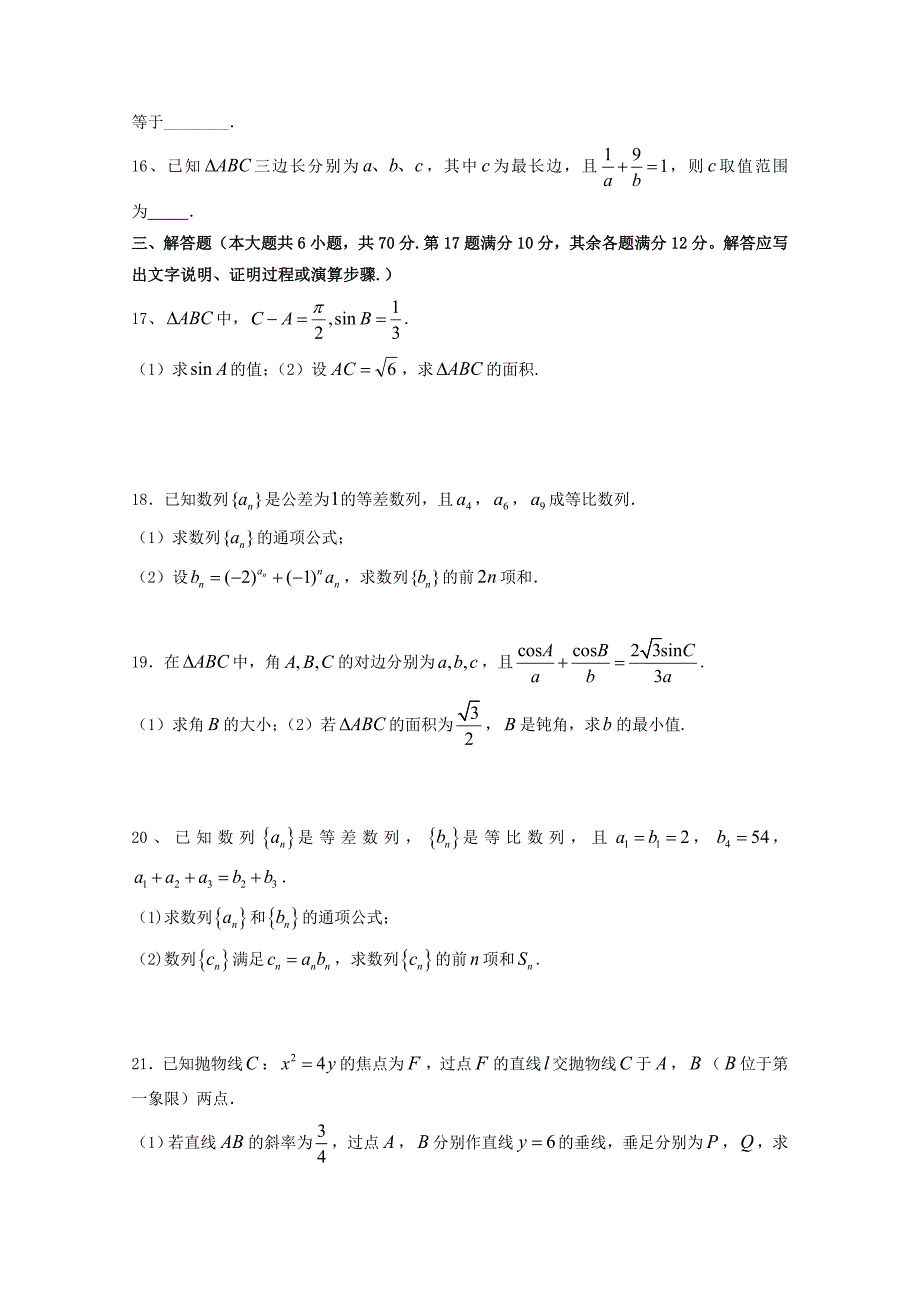 河北省大名县一中2018-2019学年高二数学上学期12月月考试题 文_第3页