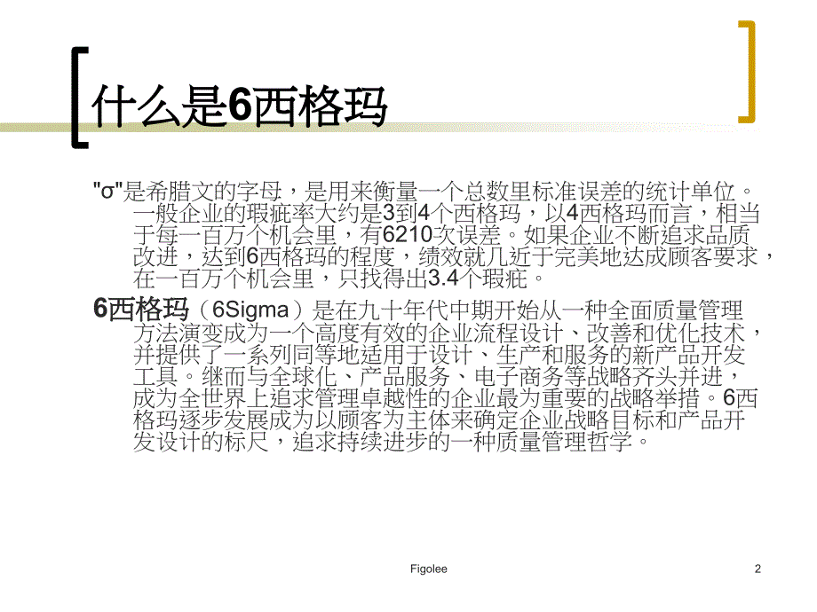 六西格玛的主要原则_第2页