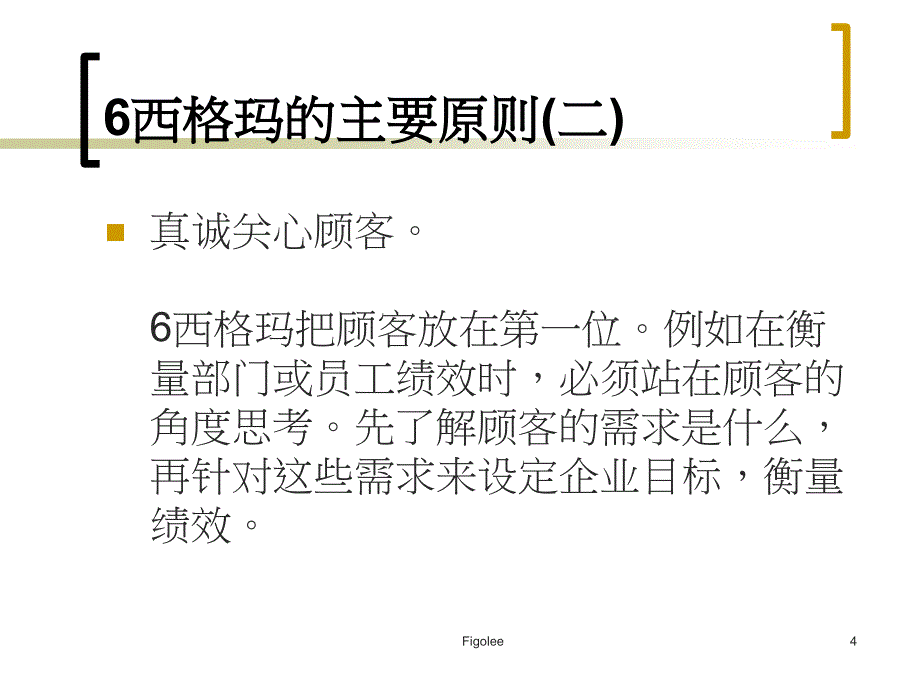 六西格玛的主要原则_第4页