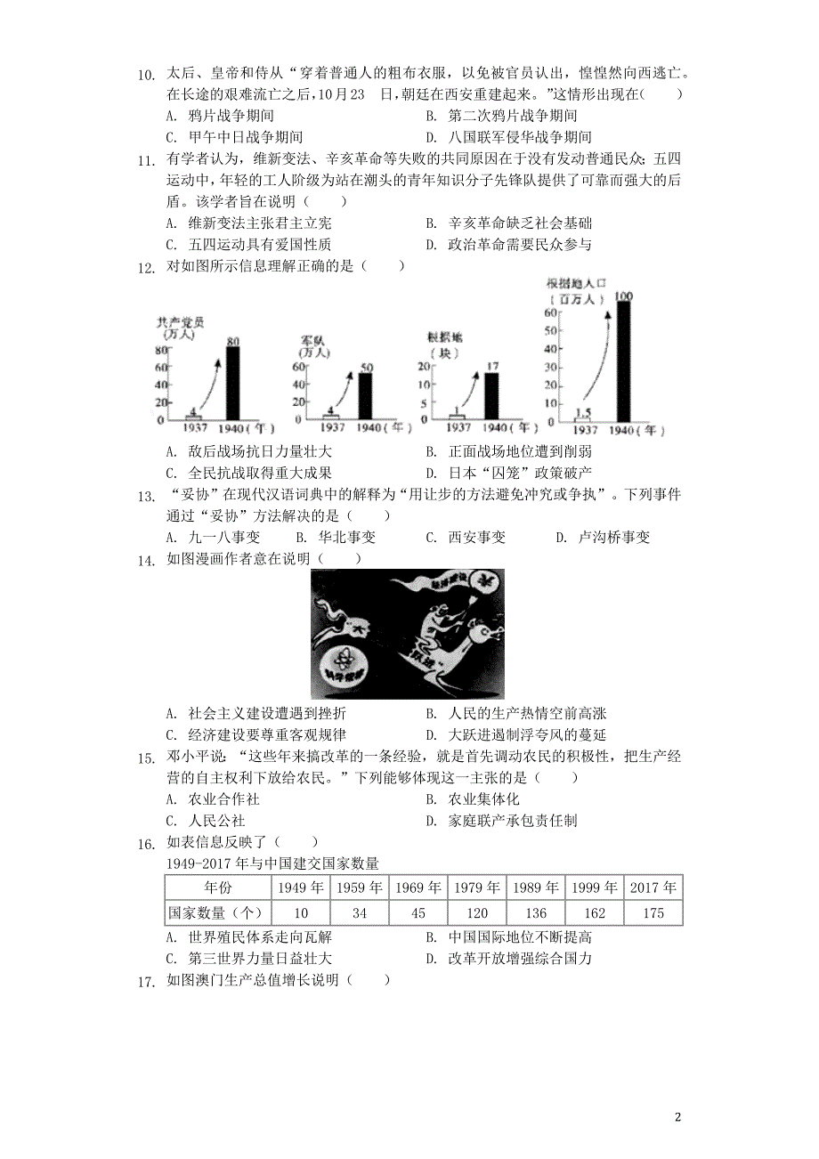 广东省2019年中考历史真题试题（含解析）_第2页