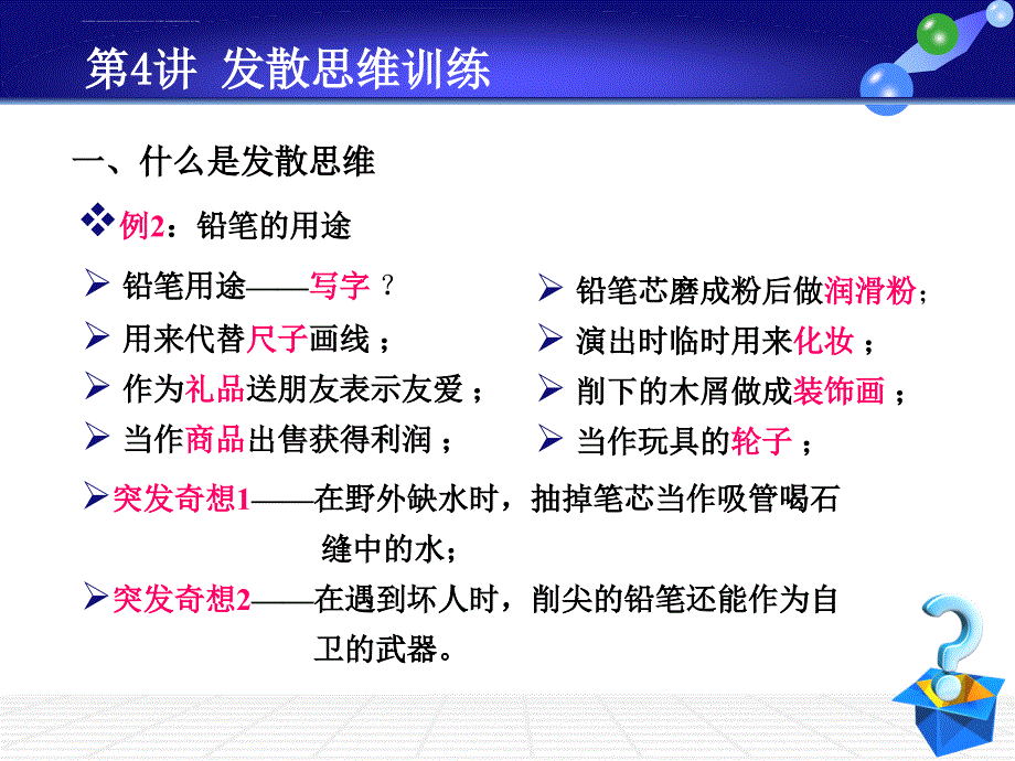 发散思维训练课件.ppt_第3页