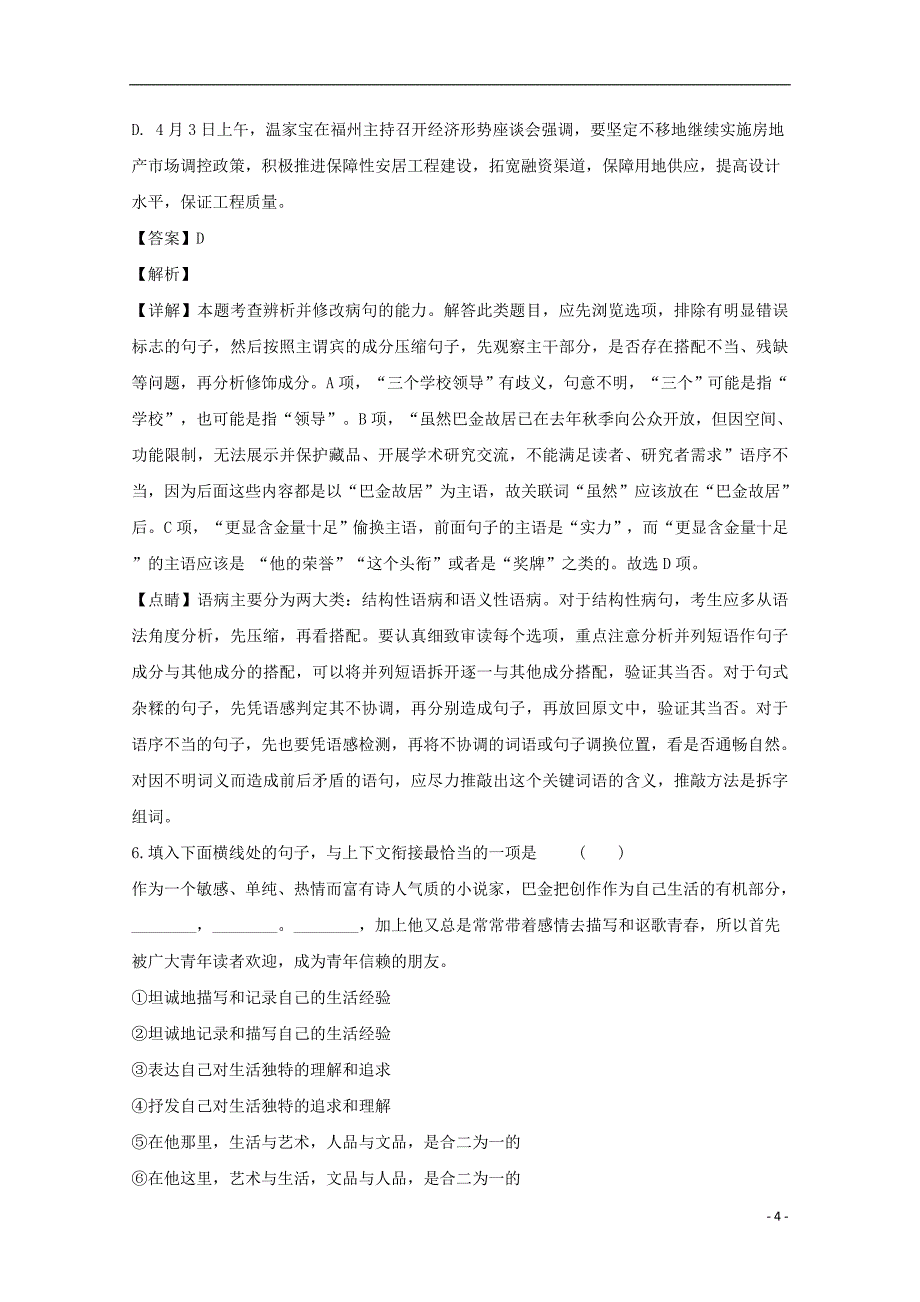 山西省忻州市第二中学2018-2019学年高一语文上学期11月月考试题（含解析）_第4页