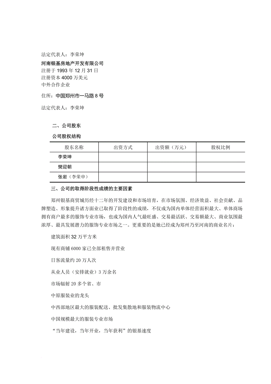 贸易公司商业计划书.doc_第2页