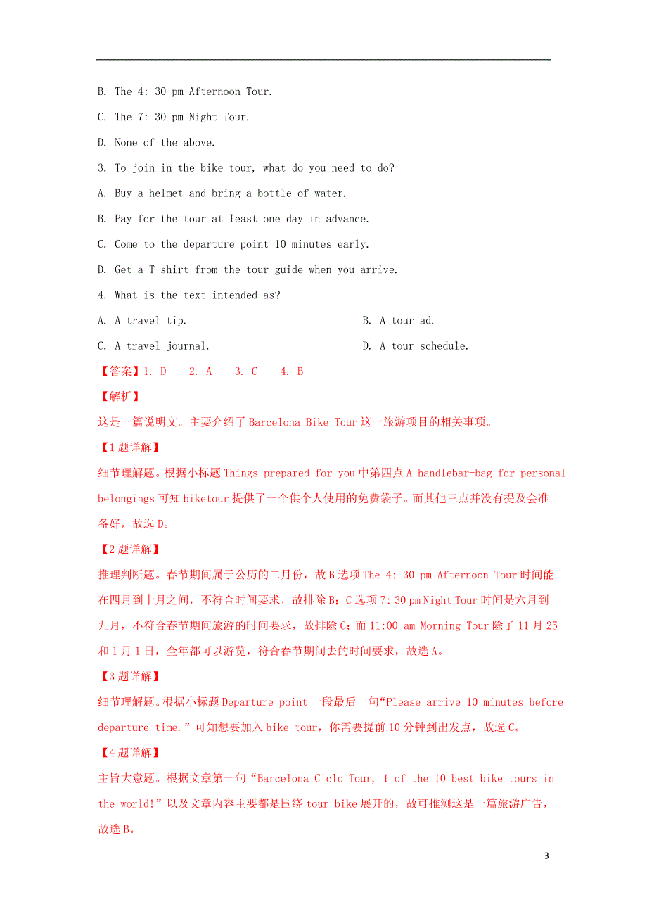 云南省2019届高三英语第一次毕业生复习统一检测试卷（含解析）_第3页