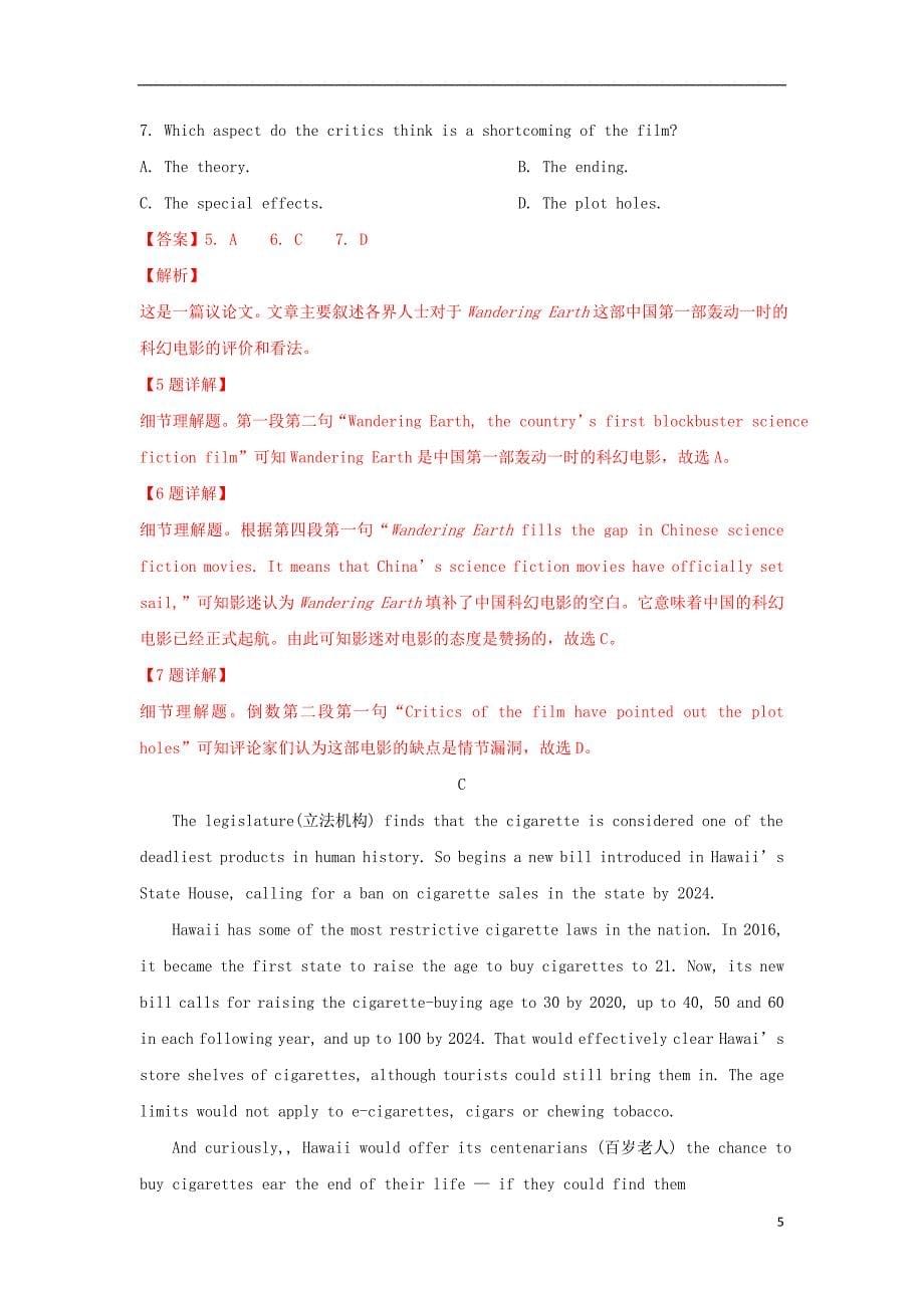 云南省2019届高三英语第一次毕业生复习统一检测试卷（含解析）_第5页