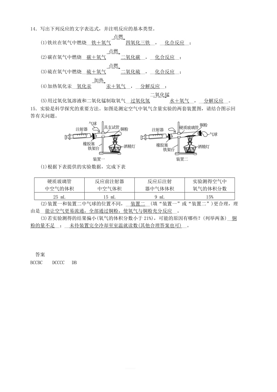 2018年秋九年级化学上册第2单元我们周围的空气综合测试题2（新人教版）_第3页