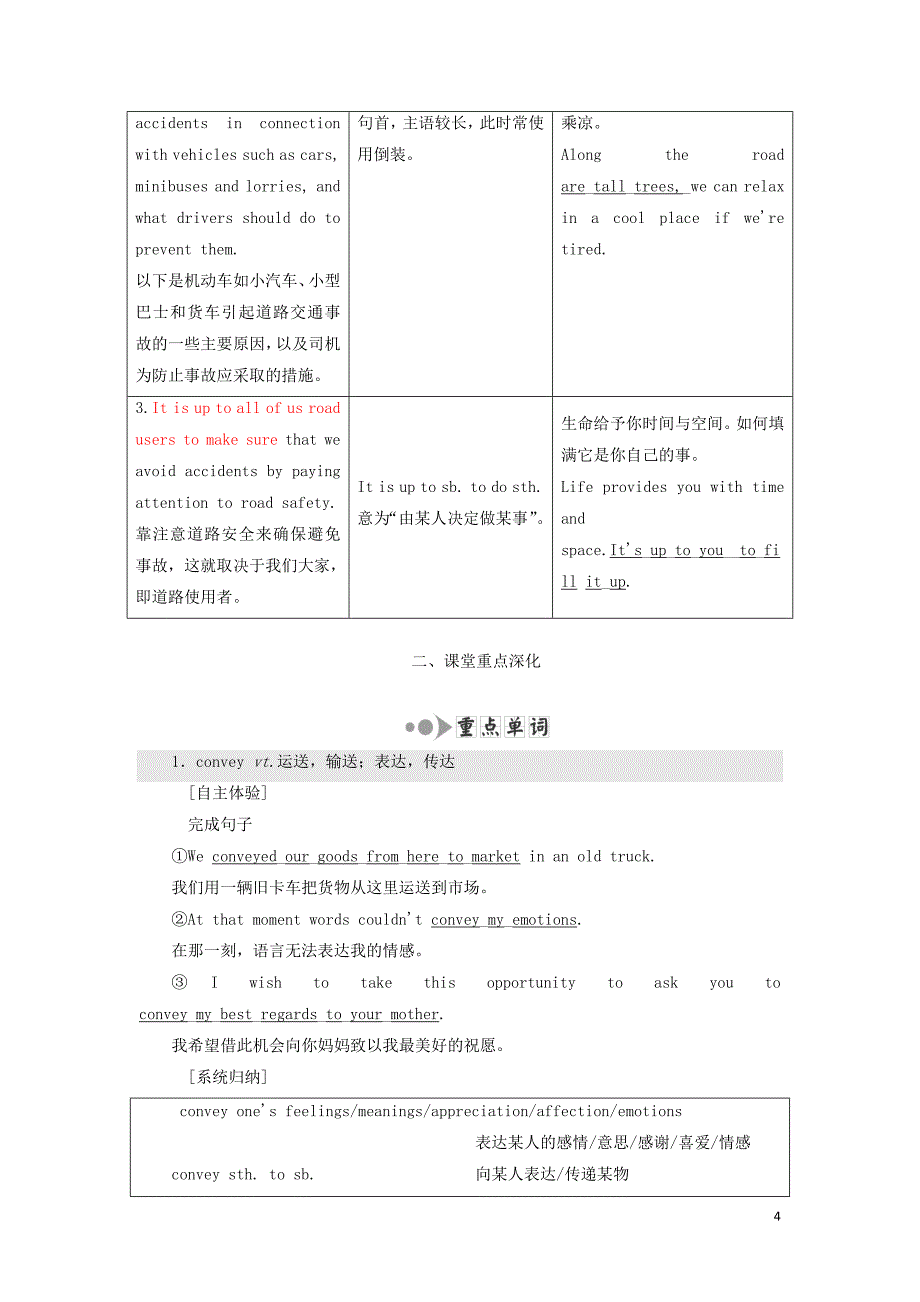 2020高考英语新创新一轮复习 unit 4 public transport学案（含解析）牛津译林版选修7_第4页