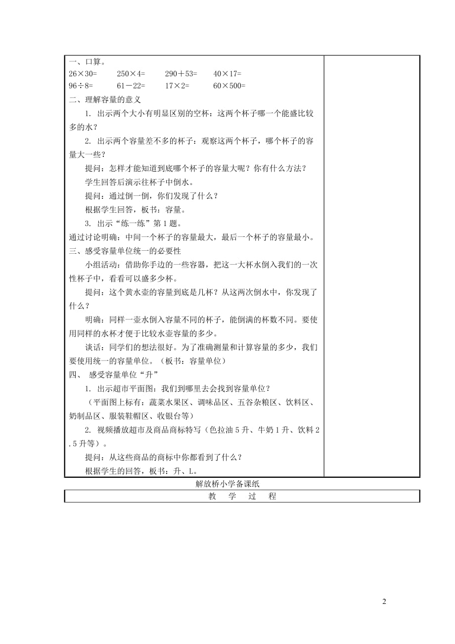 四年级数学上册 第一单元《升和毫升》单元教案 苏教版_第2页