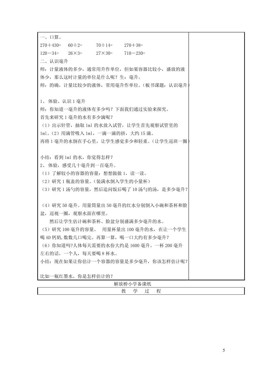 四年级数学上册 第一单元《升和毫升》单元教案 苏教版_第5页