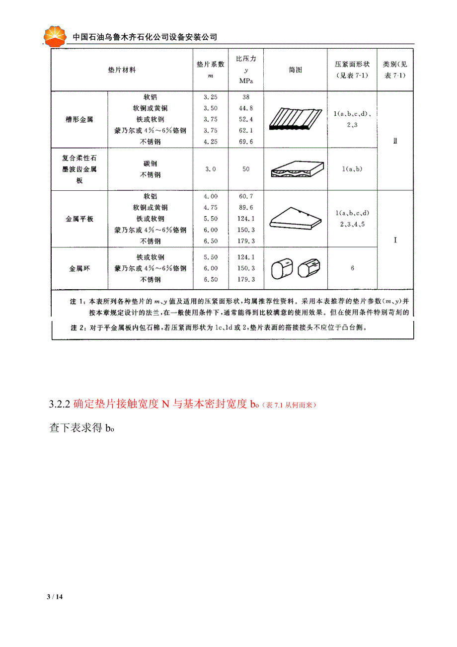 螺栓紧固作业指导书_第3页