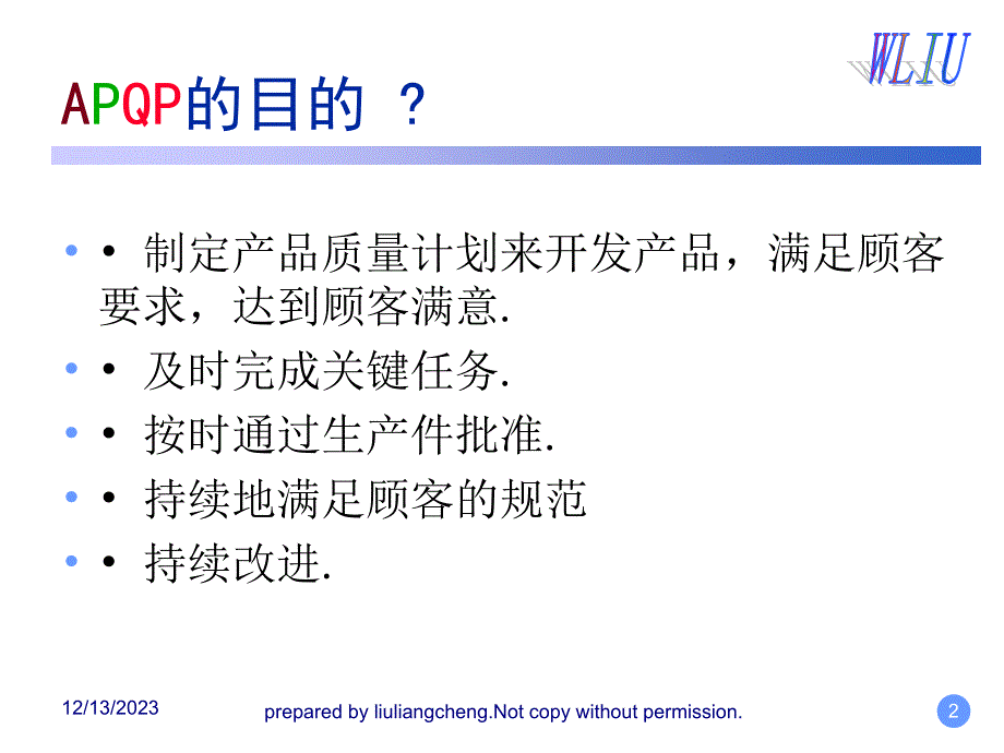 apqp产品质量先期策划的益处_第2页