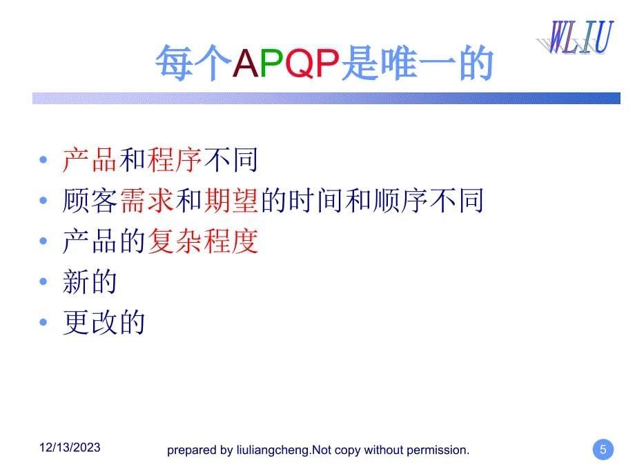 apqp产品质量先期策划的益处_第5页