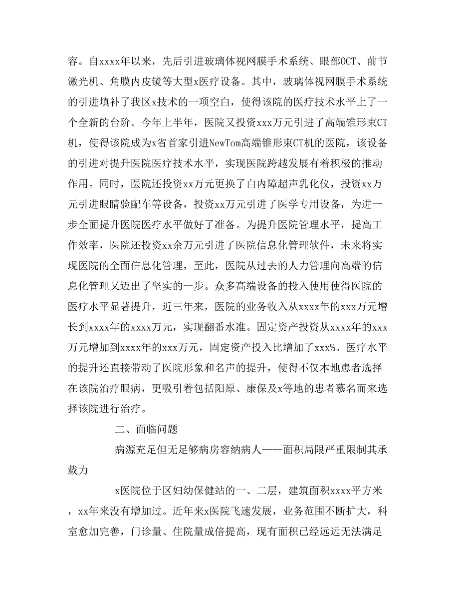 2019年医院调研报告总结3篇_第3页