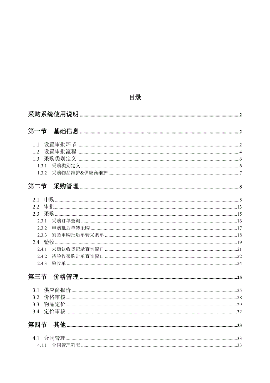 采购系统使用详细说明.doc_第1页