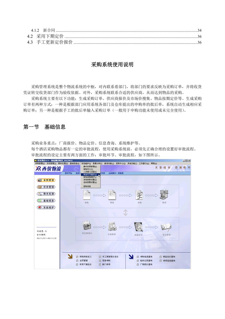 采购系统使用详细说明.doc_第2页