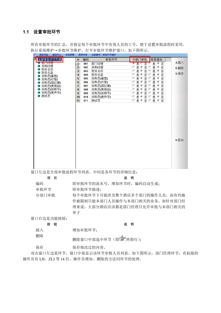 采购系统使用详细说明.doc_第3页