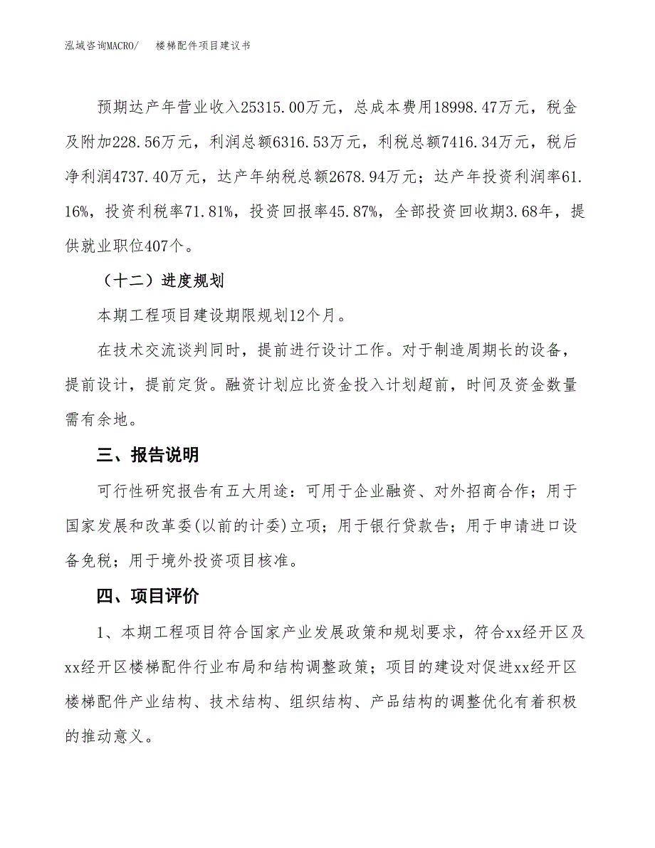 楼梯配件项目建议书范文模板_第4页