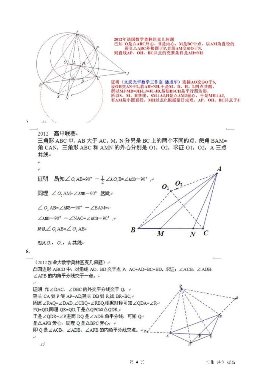 2013高中数学联赛平面几何汇集 (最新)_第4页