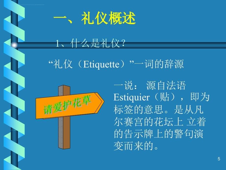 国际商务礼仪培训课件.ppt_第5页