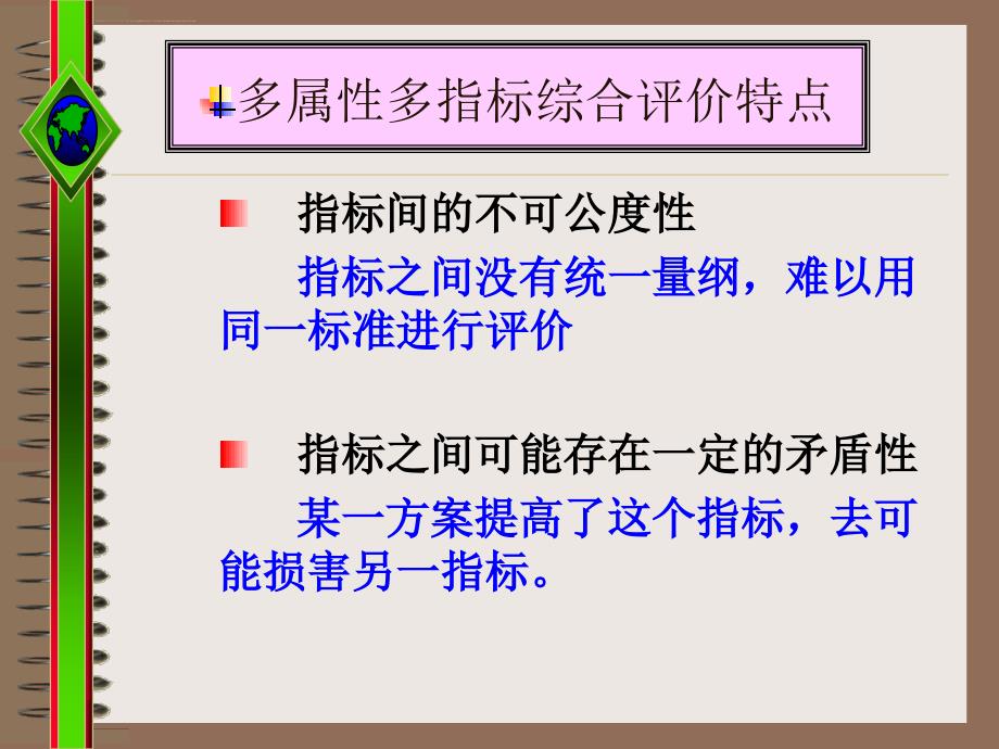 多属性决策分析教材.ppt_第3页