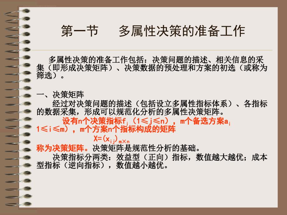 多属性决策分析教材.ppt_第4页