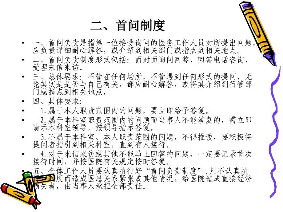 十七项医疗核心制度汇编.ppt_第5页