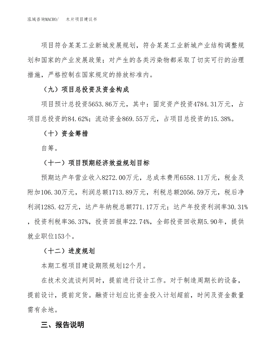 木片项目建议书范文模板_第4页