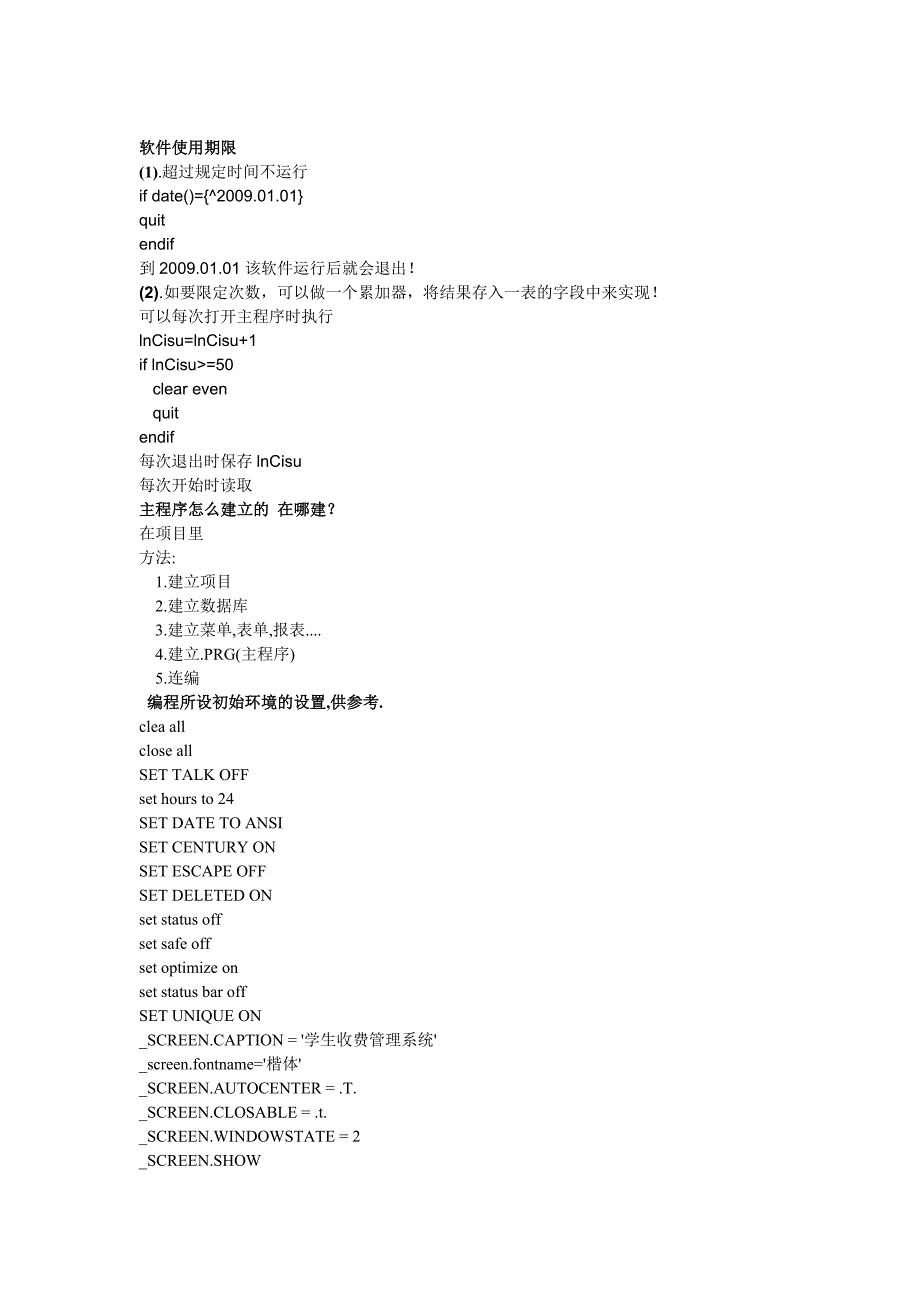 关于vfp主程序_第2页