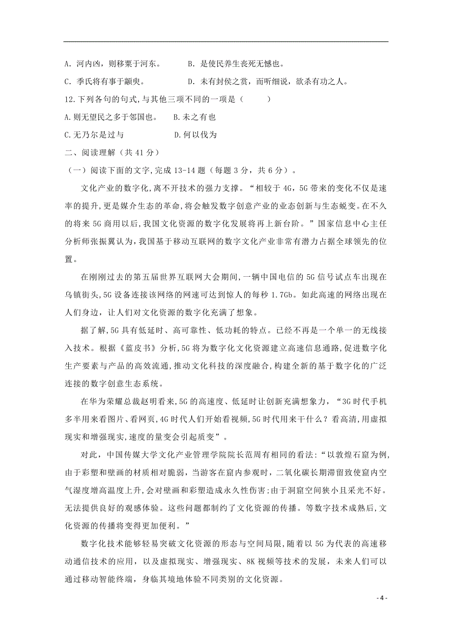 浙江省温州市求知中学2018-2019学年高一语文下学期第二次月考试题_第4页