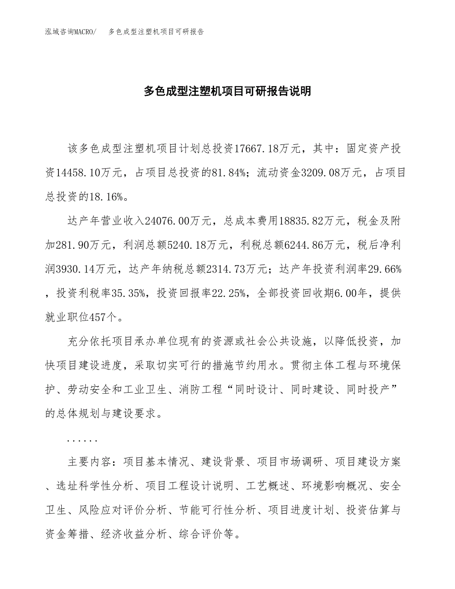 (2019)多色成型注塑机项目可研报告模板.docx_第2页