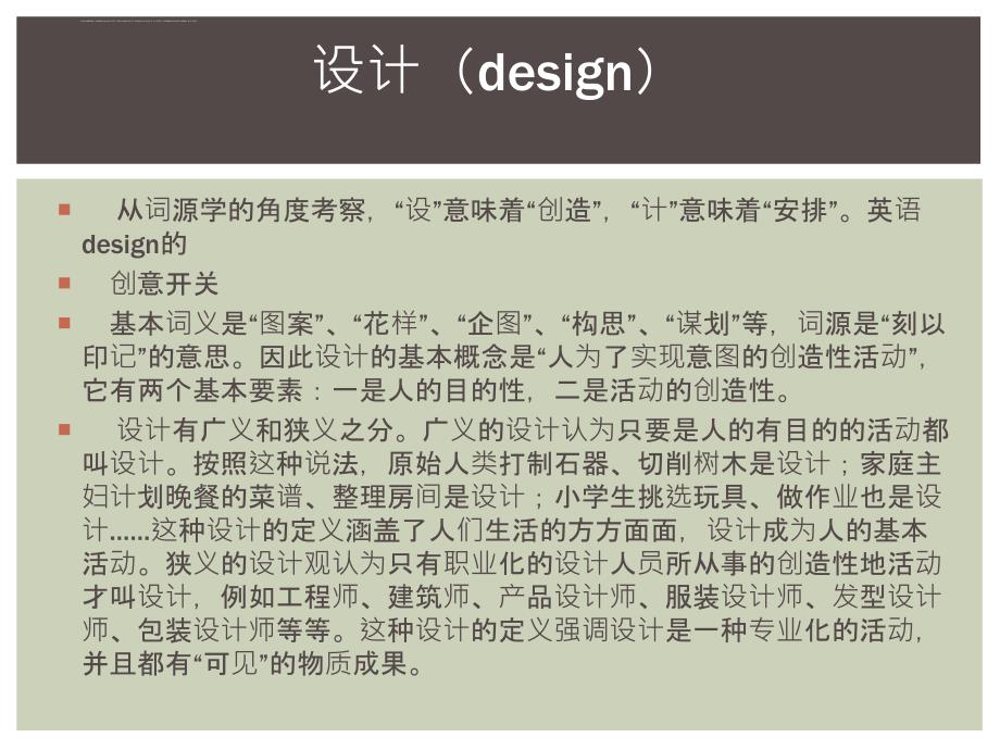 产品设计方法学.ppt_第4页