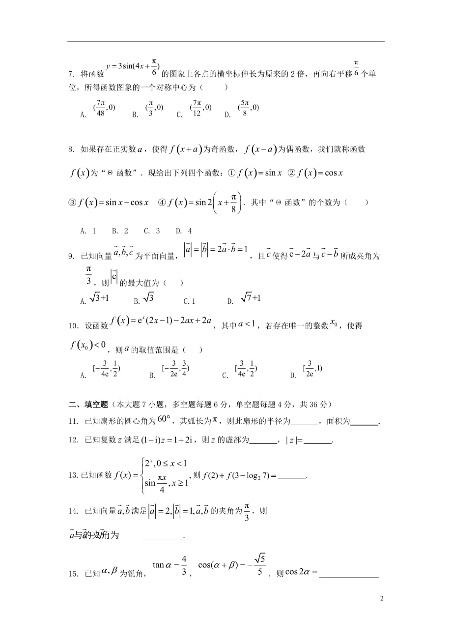 浙江省2019届高三数学上学期第一次统练试题_第2页