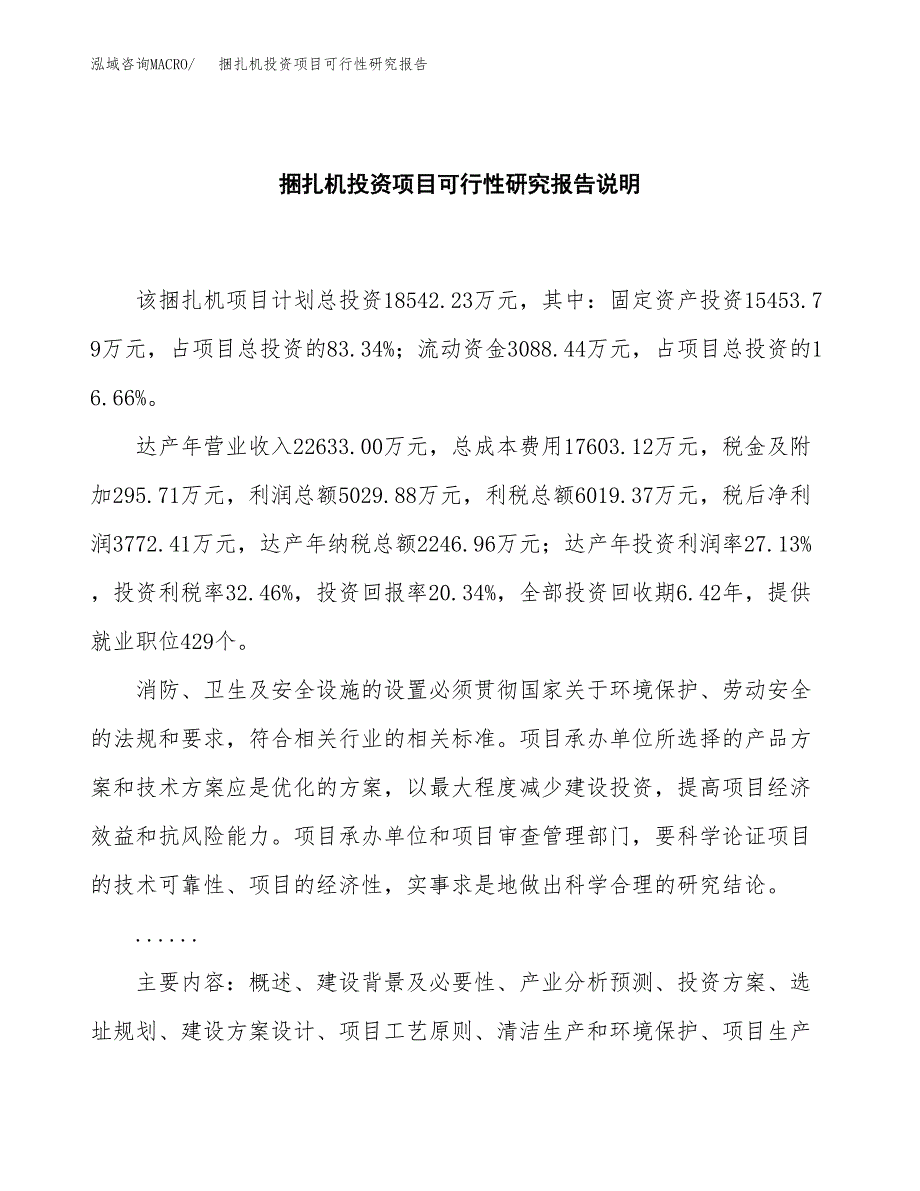 捆扎机投资项目可行性研究报告2019.docx_第2页