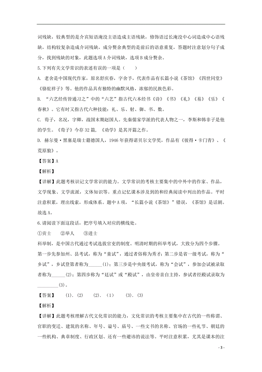 浙江省台州市联谊五校2018-2019学年高一语文上学期期中试题（含解析）_第3页