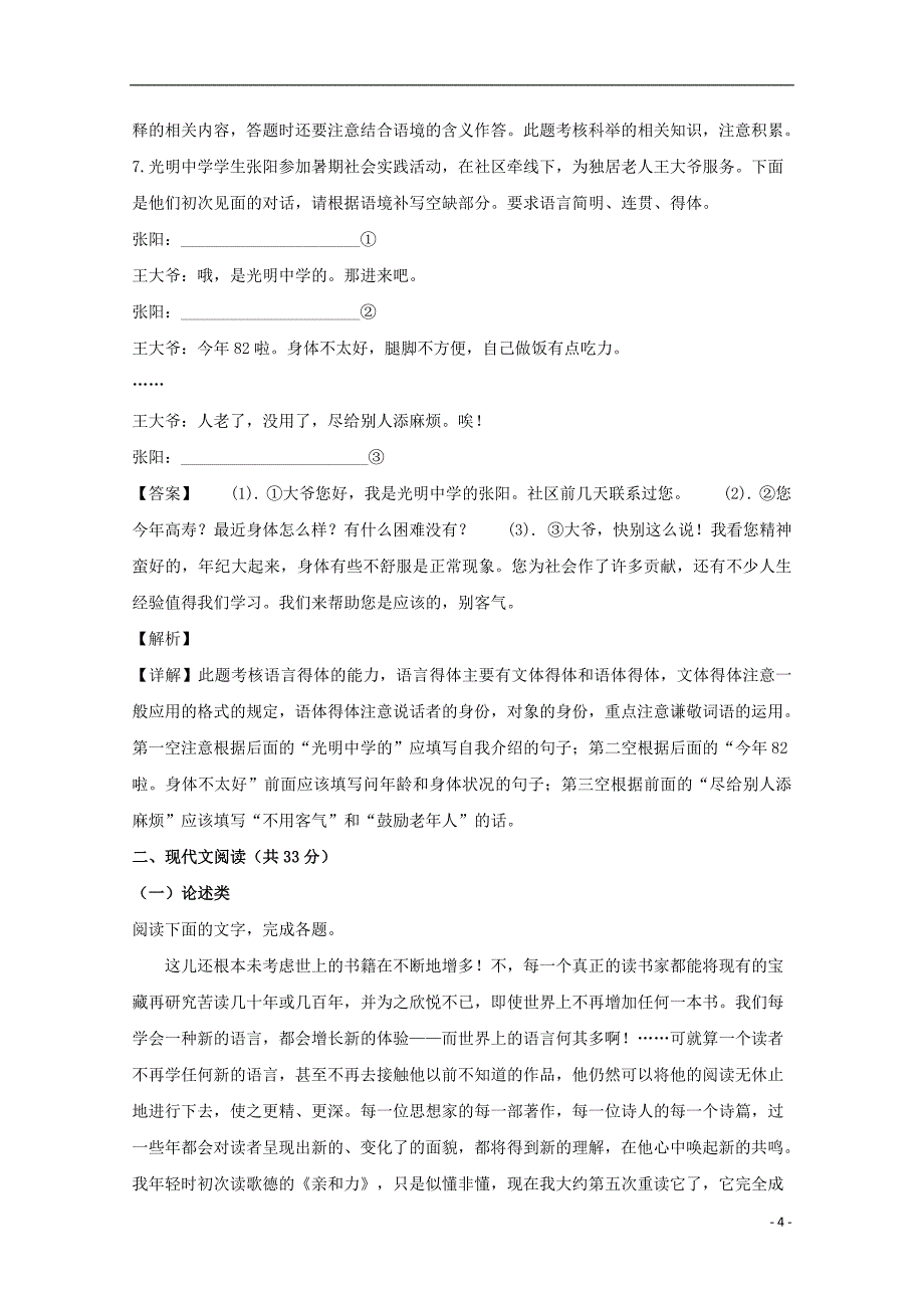 浙江省台州市联谊五校2018-2019学年高一语文上学期期中试题（含解析）_第4页