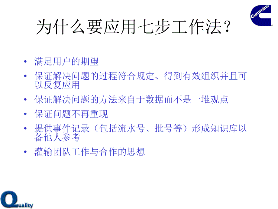 质量管理分析与品质培训资料_第2页