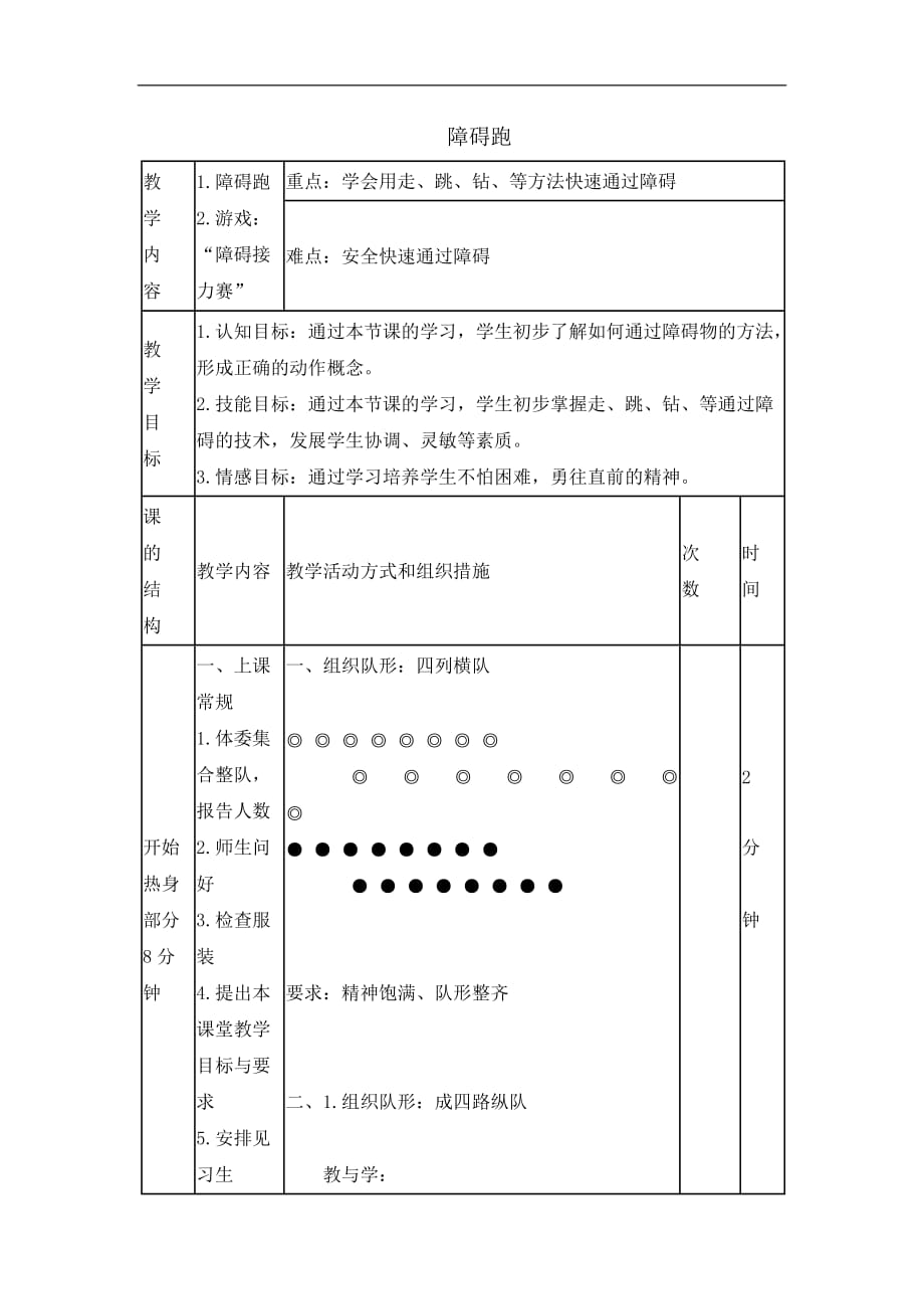 五年级体育教案-障碍跑 全国通用_第1页