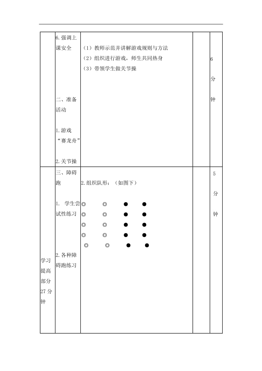 五年级体育教案-障碍跑 全国通用_第2页