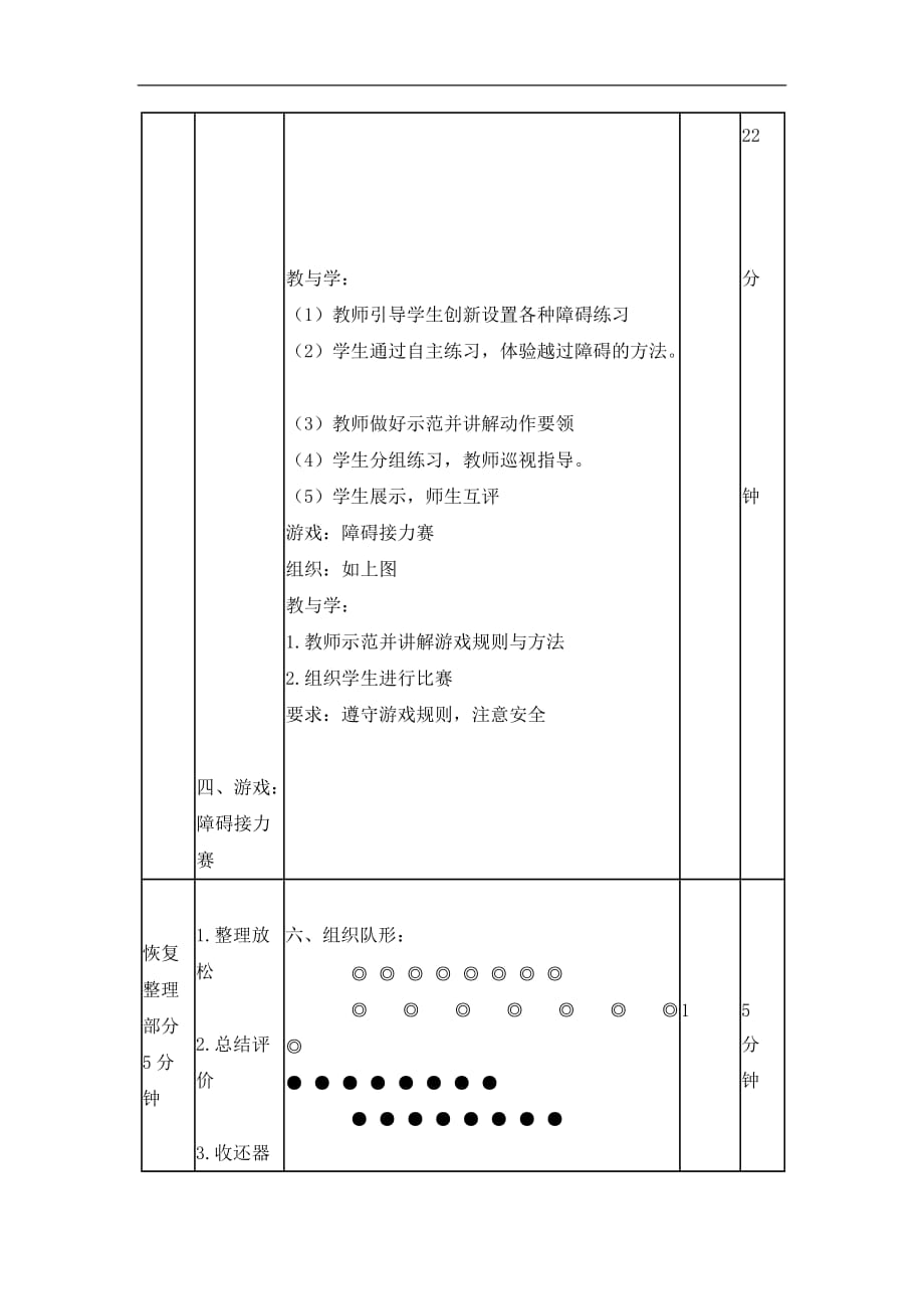 五年级体育教案-障碍跑 全国通用_第3页