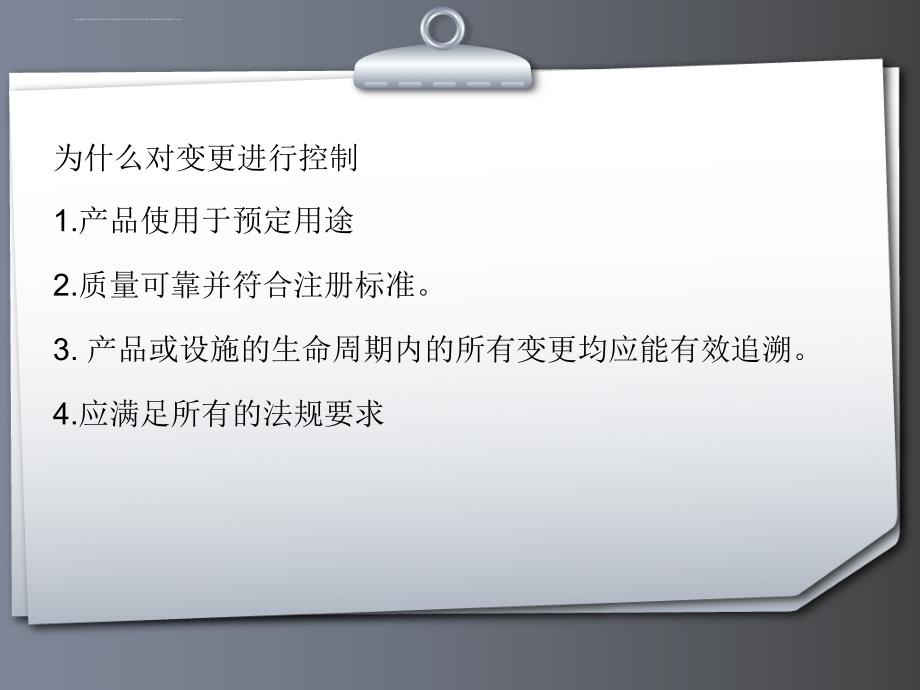 变更管理以及风险评估概述.ppt_第4页